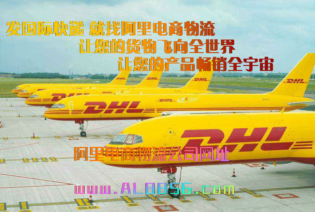 DHL國(guó)際小包 DHL國(guó)際小包